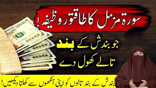 Rizq Ki Bandish Dur Karne Ka Wazifa    Rizaq Ke Liye Wazifa    By Dr Farhat Hashmi