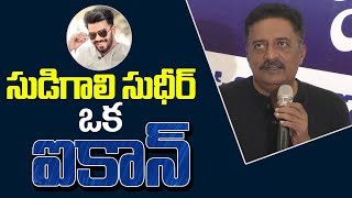 సుడిగాలి సుధీర్ ఒక ఐకాన్ | Film Actor Prakash Raj Best Words about Jabardasth Sudigali Sudheer