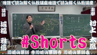 末那識（まなしき）　20240120110237　 #shorts