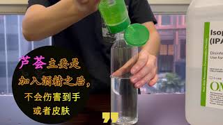 教你DIY有效又方便又便宜又香的酒精洗手液✅ Hand  Sanitizer 💯