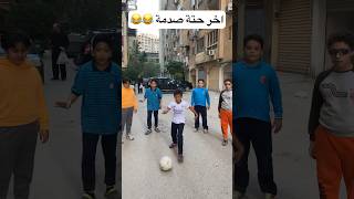 اتصدم فالآخر ؟!😂😂 #عبدالرحمن_الدسوقي