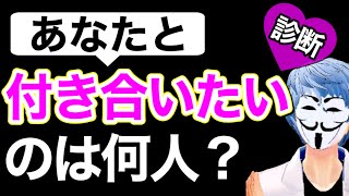 あなたと密かに付き合いたい人は何人いる？【恋愛心理テスト】