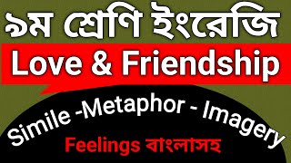 Simile Imagery \u0026 Metaphor From Love and Friendship Poem ৯ম শ্রেণি Love and Friendship সিমিলি ইমেজারি