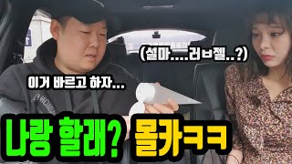 [SUB] 몰카) 맹승지한테 한번 할래? 라고했는데.. 하자고?..ㄷㄷ