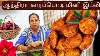 ஆந்திரா காரப்பொடி மினி இட்லி