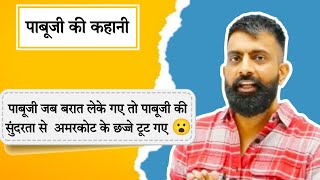 पाबूजी की सुंदरता से बारात में छज्जे कैसे टूटे थे 😅  || Rajveer sir || springboard academy