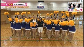 百合学院中学・高校　チアダンス部