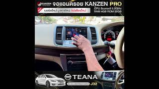 เปลี่ยนจอแอนดรอย Nissan TEANA J32 รุ่นธรรมดา จอตรงรุ่น ไม่ตัดต่อสายไฟ