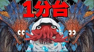 陀艮降臨爆速全ズラし1分台編成がヤバすぎる【パズドラ】