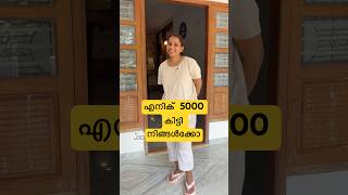 എനിക് 5000 കിട്ടി #comedy #malayalmcomedy #sachibros