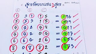 #สูตรร้อยบนแม่นๆ📌📌เทียบชนกัน3สูตรเน้นๆ#งวด1/4/66หลักร้อยบนชนกันตัวไหนไปดูครับ..