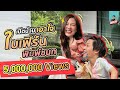 มาร์ชจุ...เอาใจ 'ใบเฟิร์น พิมพ์ชนก' พร้อม Q&A ด้วยกันครั้งแรก!! | MARCHU EP.49