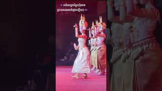 របាំអប្សរាខ្មែរ ពុំមានប្រទេសណារាំដូចឡើយ 😍🇰🇭