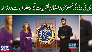 GTV Network special Irfan E Ramzan broadcasts daily from the first of Ramadan | Promo | GTV News HD