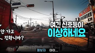 20690회. 직진신호가 아닌데 앞으로 가야할까요?