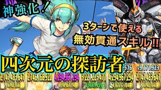 【四次元の探訪者】強化された学園キオのスキルがかなり優秀！デイトナの無効貫通枠に特化しながらドラゴン相手には容赦なし!!【パズドラ】