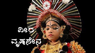 ಯಕ್ಷಗಾನ - ವೀರ ವೃಷಸೇನ - ರಂಗಸ್ಥಳ ಯಕ್ಷ ಮಿತ್ರ ಕೂಟ (ರಿ) || Yakshagana - Veera Vrishasena Part 2