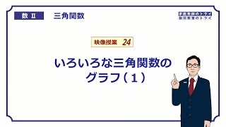 【高校　数学Ⅱ】　三角関数２４　sinθのグラフ　（１５分）