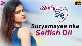 Suryamayee nka Selfish Dil | Odia Movie | Selfish Dil | Tarang Music