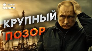 Это КРАХ! Путина УТОПЯТ в ЕГО НЕФТИ 💥 Шокирующий ОБВАЛ ЦЕН |  Кризисы путинской России