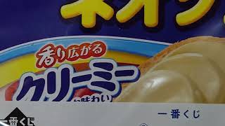 ☆一番くじ 雪印メグミルク☆狙いはA賞とB賞！フルロットからの合計２４回ででるのか？！【後半12回】【音量注意】