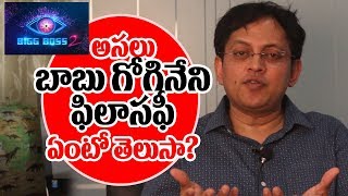 Bigg Boss Telugu contestant Babu Gogineni Philosophy | Babuism The Voice of Reason