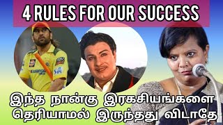 இந்த 4 💥இரகசியங்களை 💡தெரிந்து கொள்  💸 வாழ்க்கை அழகாகும்Dr Parveen Sultana mam motivation speech