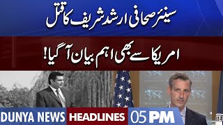 US Strongly Condemns Arshad Sharif's Murder | Dunya News Headlines 5 PM | 25 Oct 2022