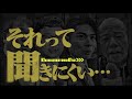 「聞きにくい事を聞く」1月27日放送！放送されなかった小峠のvtr