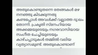 std 6 malayalam -thenga/6th std തേങ്ങ ആസ്വാദനക്കുറിപ്പ്