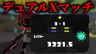 ホコのパワー上げましょーーー　XP3099～【Splatoon3】