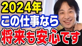 この仕事に就職すればAIに奪われることは絶対ないです！人間がいるかぎり安定して稼ぎ続けられます【ひろゆき 切り抜き 転職】