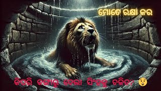 ଚତୁର କଙ୍ଗାରୁ vs. ଭୟଙ୍କର ସିଂହ 🦁🔥 | କିପରି କଙ୍ଗାରୁ ଦେଲା ସିଂହକୁ ଚକିତ? 😲 | ଓଡିଆ କଥା