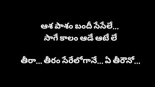 #CareOfKancharapalem - ఆశ పాశం Black Screen Telugu Lyrics | Anurag Kulkarni | Sweekar Agasthi