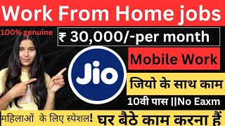 Jio Work From Home Job 2025|| महिला को स्पेशल घर बैठे काम|| Moblie Work at Home #workfromhome #jio