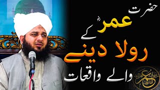 Hazrat Umar R.A K Kuch Rula Dene Wale Waqiat Bayan By Peer Muhammad Ajmal Raza Qadri Bayan
