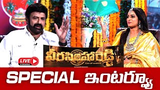 LIVE: వీర సింహ రెడ్డి బాలయ్య తో ఇంటర్వ్యూ | Veera Simha Reddy Balakrishna Exclusive Interview | NBK