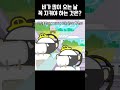 비가 많이 오는 날 꼭 지켜야 하는 것 shorts