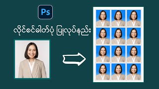 How to Create Passport/ License ID photo with Photoshop