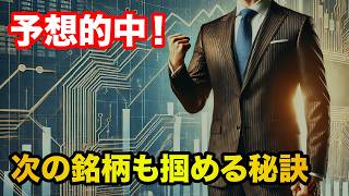 【予想的中！】この銘柄で勝った！次のチャンスを掴む方法とは？＜KADOKAWA、ギフトホールディングス、箕輪厚介＞