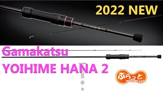 Gamakatsu LUXXE YOIHIME HANA 2   2022 New Model