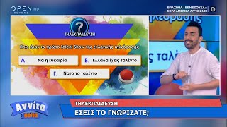 Τηλεκπαίδευση: Εσείς το γνωρίζατε; | Αννίτα Κοίτα 12/6/2021 | OPEN TV