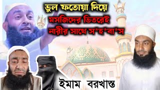 ভুল ফতোয়া দিয়ে নারীর সাথে খারাপ কাজ মসজিদের ভিতরে । bcr entertainment24