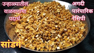 मिक्स डाळीचे सांडगे/वडे चविष्ट व खमंग उन्हाळी वाळवण | sandage recipe | How to make sandage? #viral