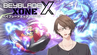 【ベイブレードエックス XONE】3、2、1、ゴーー！！シュゥッッ！！！！【にじさんじ/加賀美ハヤト】