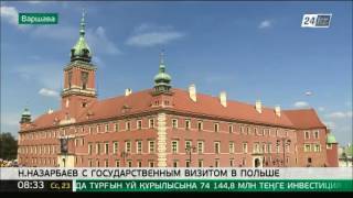 Н.Назарбаев: Казахстан и Польша – государства, которые дополняют друг друга