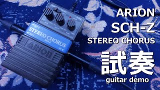 ARION - SCH-Z STEREO CHORUS