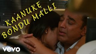 Uttama Villain (Telugu) - Kaanuke Bondu Malli  Video | Kamal Haasan