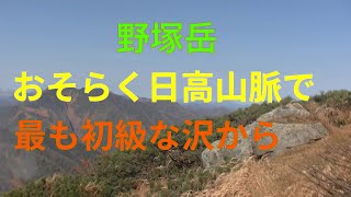 日高山脈　野塚岳に十勝側から登る