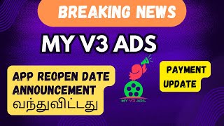 MY V3 ADS || NEW Update வரப்போகும் புதிய App Payment Details #myv3ads